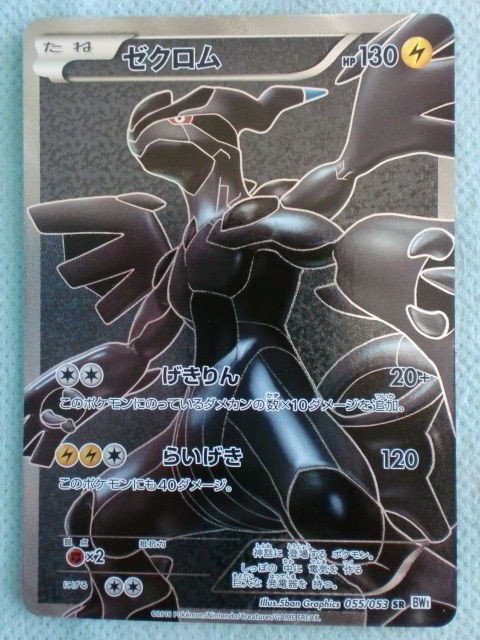 pokemon zekrom card in Trading Cards