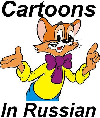   50 Disneys & Other Childrens Cartoons Films (DVDs) In Russian, #1