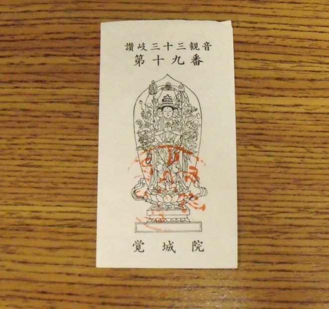 Japanese antique OFUDA kamidana Buddhist paper charm shinto