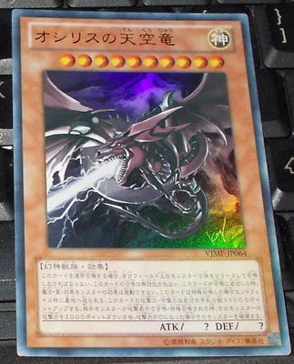   Yu Gi Oh Japan Import VJMP JP064 Slifer the Sky Dragon Japanese NEW