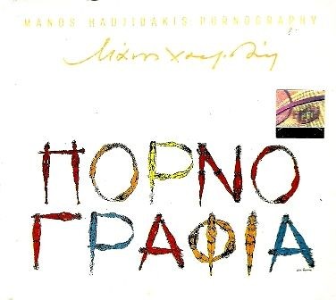 manos hadjidakis hatzidakis pornografia greek cd from greece time left