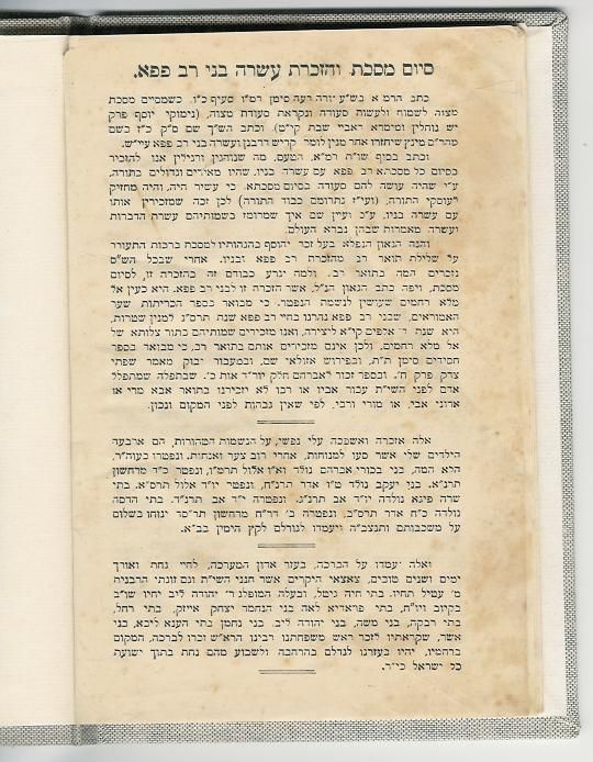 Brailov 1914 Extemely RARE Print of Hebrew Book Judaica