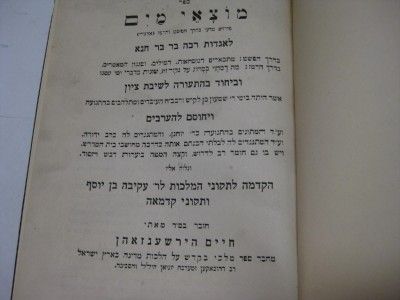 1924 Budapest R Chaim Hirschensohn Motzae Mayim RARE