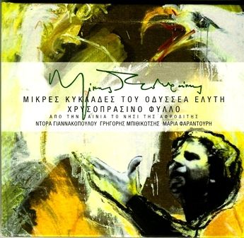 Mikis Theodorakis Mikres Kyklades Elytis Greek CD