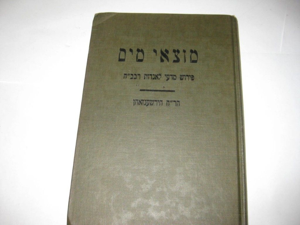 1924 Budapest R Chaim Hirschensohn Motzae Mayim RARE