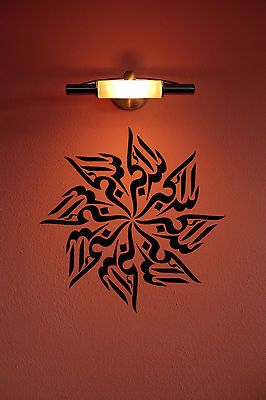 Arabic Art Middle Eastern Allah Akbar Islam Faith Wall Decor Vinyl