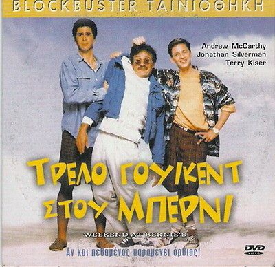 WEEKEND AT BERNIES ANDREW MCCARTHY, JONATHAN SILVERMAN R2 PAL