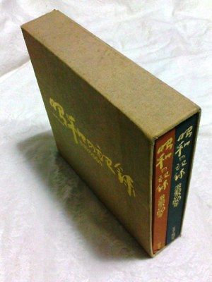 RARE History of Showa (1926 1989) Casette, Book Japan